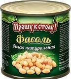 Фасоль "Прошу к столу!" белая натуральная, 425 мл