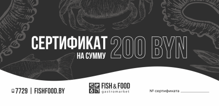 Сертификат 200 руб.