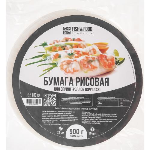 Бумага рисовая "FISH&FOOD" для спринг-роллов , 500г