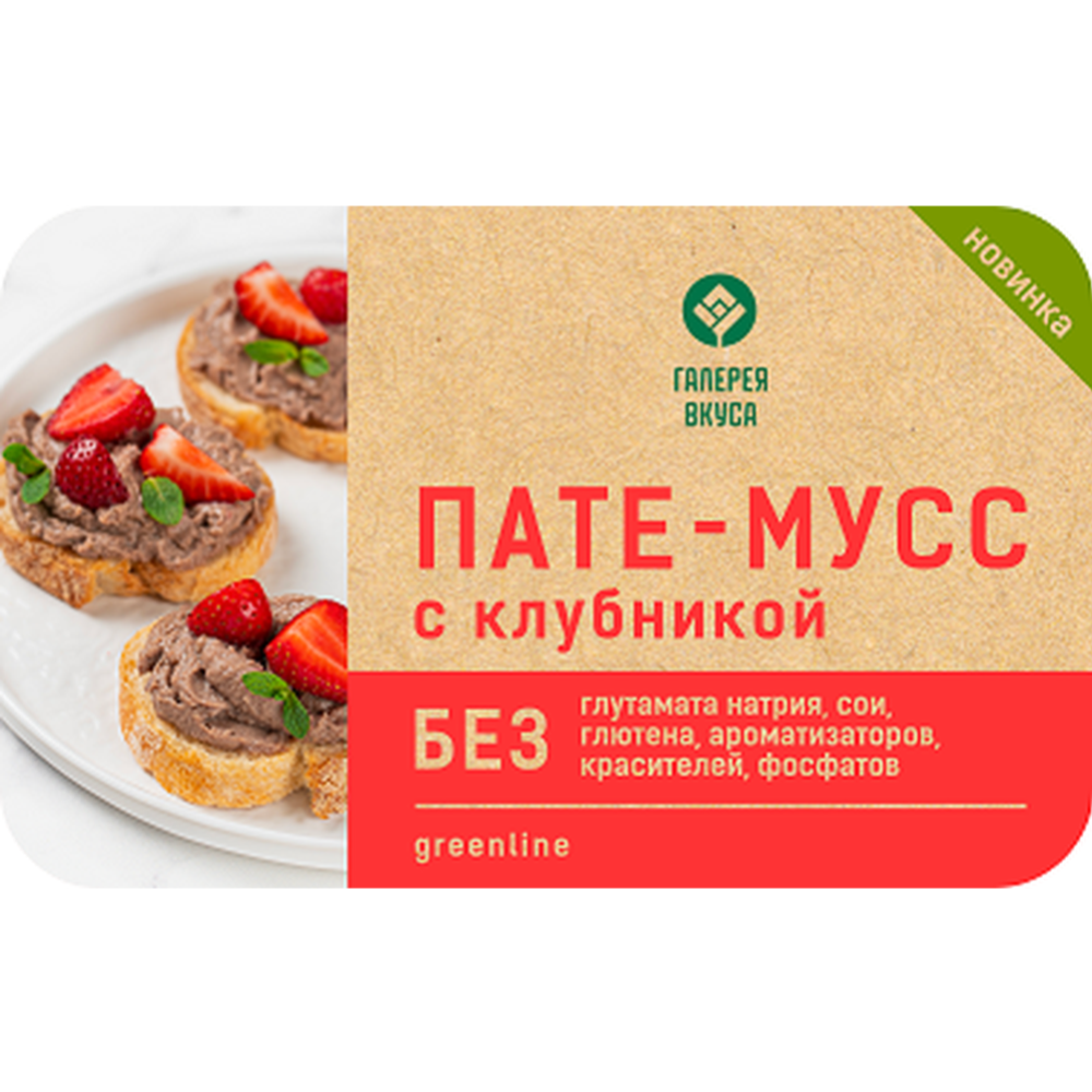 Пате-мусс из печени птицы с клубникой, 146 г