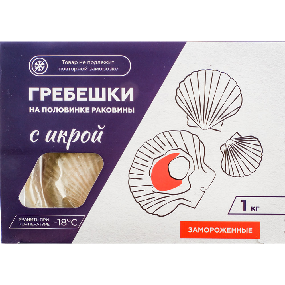 Гребешок на половине раковины с икрой, 1 кг