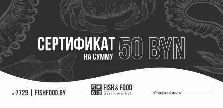 Сертификат 50 руб.
